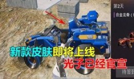 蹦蹦车皮肤最新爆料,炫酷造型惊艳来袭！