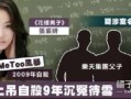 韩国娱乐圈爆料黑幕,幕后真相曝光