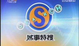 城事特搜的爆料视频,视频爆料背后的惊人真相