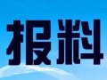 央视新闻报爆料电话,揭露社会热点，倾听民声心声