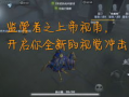 第五人格前瞻最新爆料自定义,全新角色与机制，自定义玩法再升级！