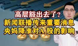 重磅新闻爆料是真的吗,真相揭秘，是真是假？