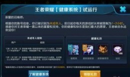 王者荣耀最新防沉迷爆料,守护青少年健康成长