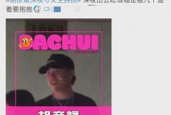 刘大锤爆料女生视频播放,女生视频播放事件引发热议