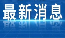 兰州新闻热点爆料事件,最新热点事件追踪，详情揭秘