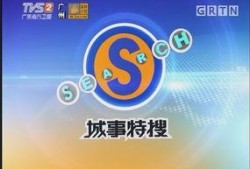 城事特搜的爆料视频,视频爆料背后的惊人真相