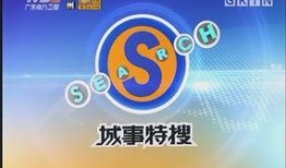 城事特搜的爆料视频,视频爆料背后的惊人真相