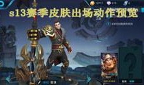 王者荣耀龙年爆料视频完整版,全新龙年限定皮肤及神秘活动大揭秘