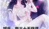 娱乐吃瓜君未婚妻全文下载,揭秘豪门背后的甜蜜爱情故事
