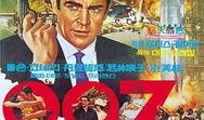 电影007在线观看,密影追踪，全球追击大揭秘