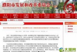 濮阳爆料最新消息