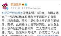 杨洋乔欣吃瓜爆料视频在线观看,揭秘娱乐圈幕后真相
