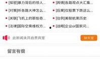 新闻免费爆料软件,一键掌握社会动态，助力舆论监督