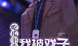 偏心吃瓜小说免费阅读全文,揭秘小说背后的秘密与精彩