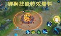 王者荣耀龙年爆料视频完整版,全新龙年限定皮肤及神秘活动大揭秘