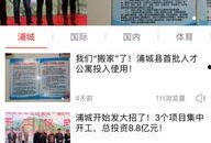 浦城爆料新闻最新,揭秘当地热点事件背后的真相