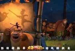 熊出没官方最新爆料,探险新篇章，揭秘神秘森林奇遇记