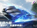 王牌竞速宙斯爆料视频下载,揭秘王牌竞速背后的精彩瞬间