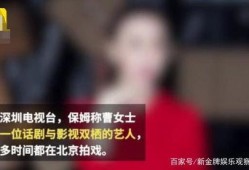 明星的保姆爆料视频,揭秘娱乐圈背后的辛酸与真相