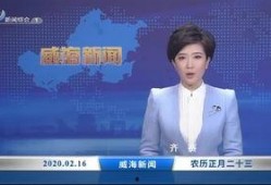 威海电视台新闻爆料