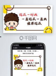 娱乐吃瓜视频模板图片